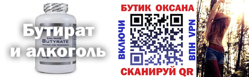 БУТИРАТ Butirat  сколько стоит  Новое Девяткино 