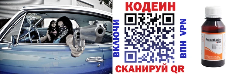 Кодеиновый сироп Lean Purple Drank Новое Девяткино